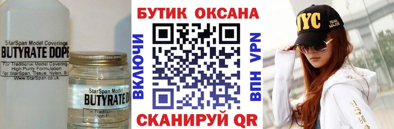 БУТИРАТ Butirat  Борисоглебск 